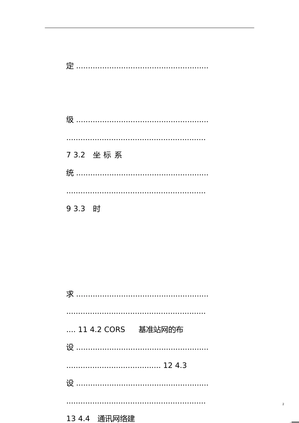 CJJT73-2010卫星定位城市测量规范[共53页]_第2页