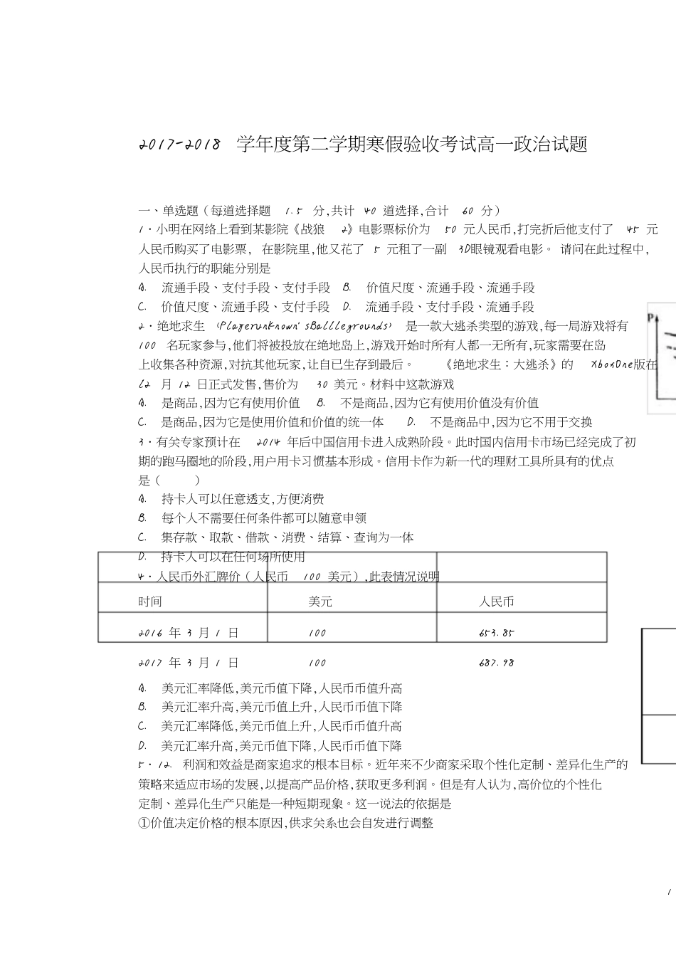 高一政治试卷[共6页]_第1页