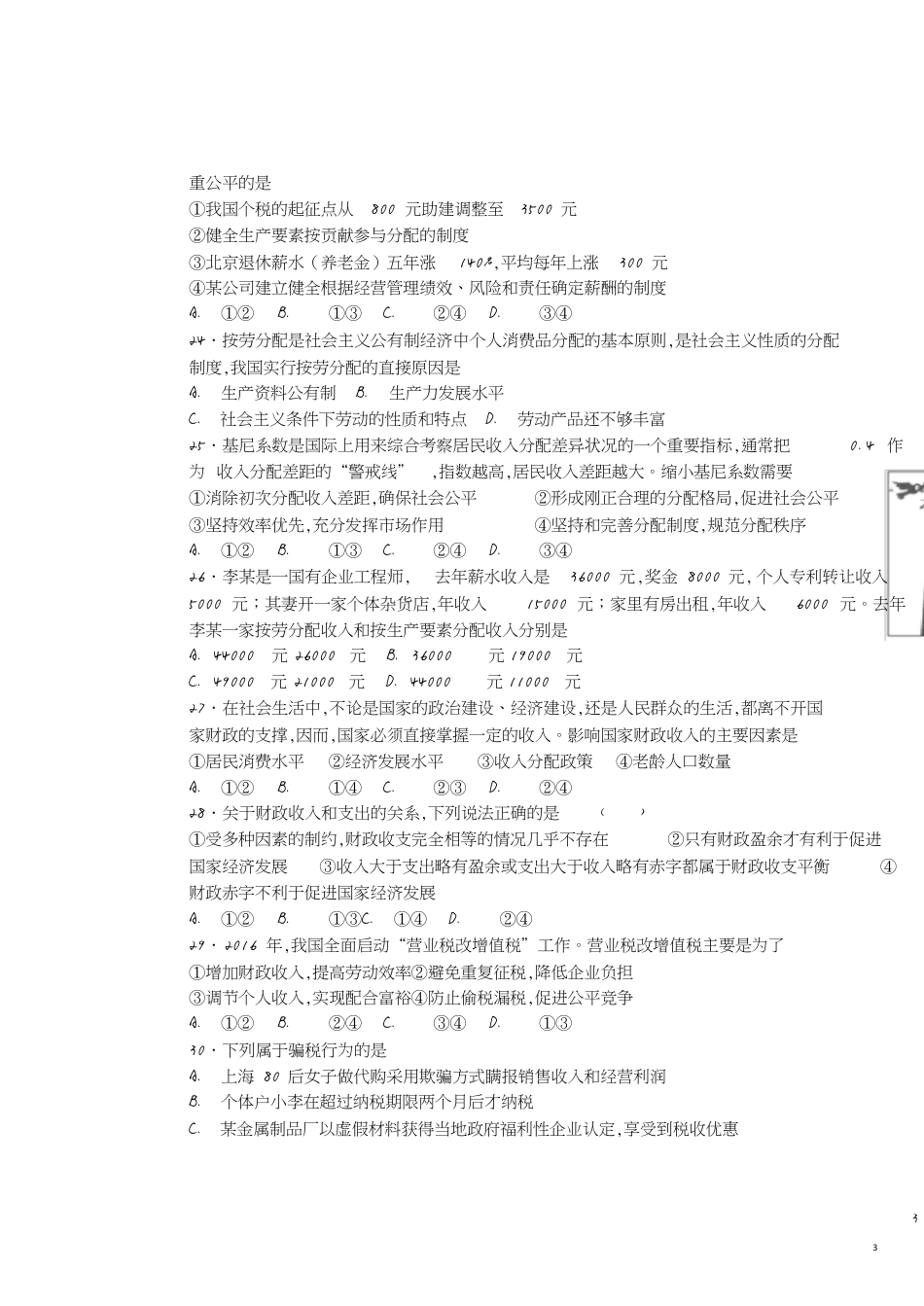 高一政治试卷[共6页]_第3页