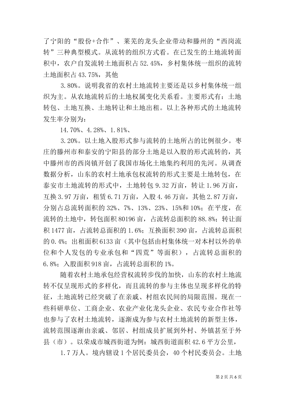 农村土地经营权问题_第2页