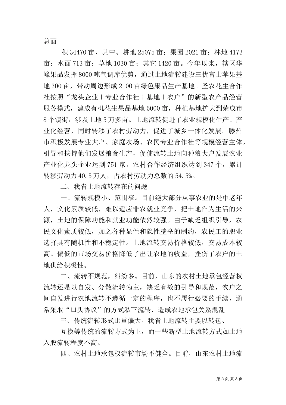 农村土地经营权问题_第3页