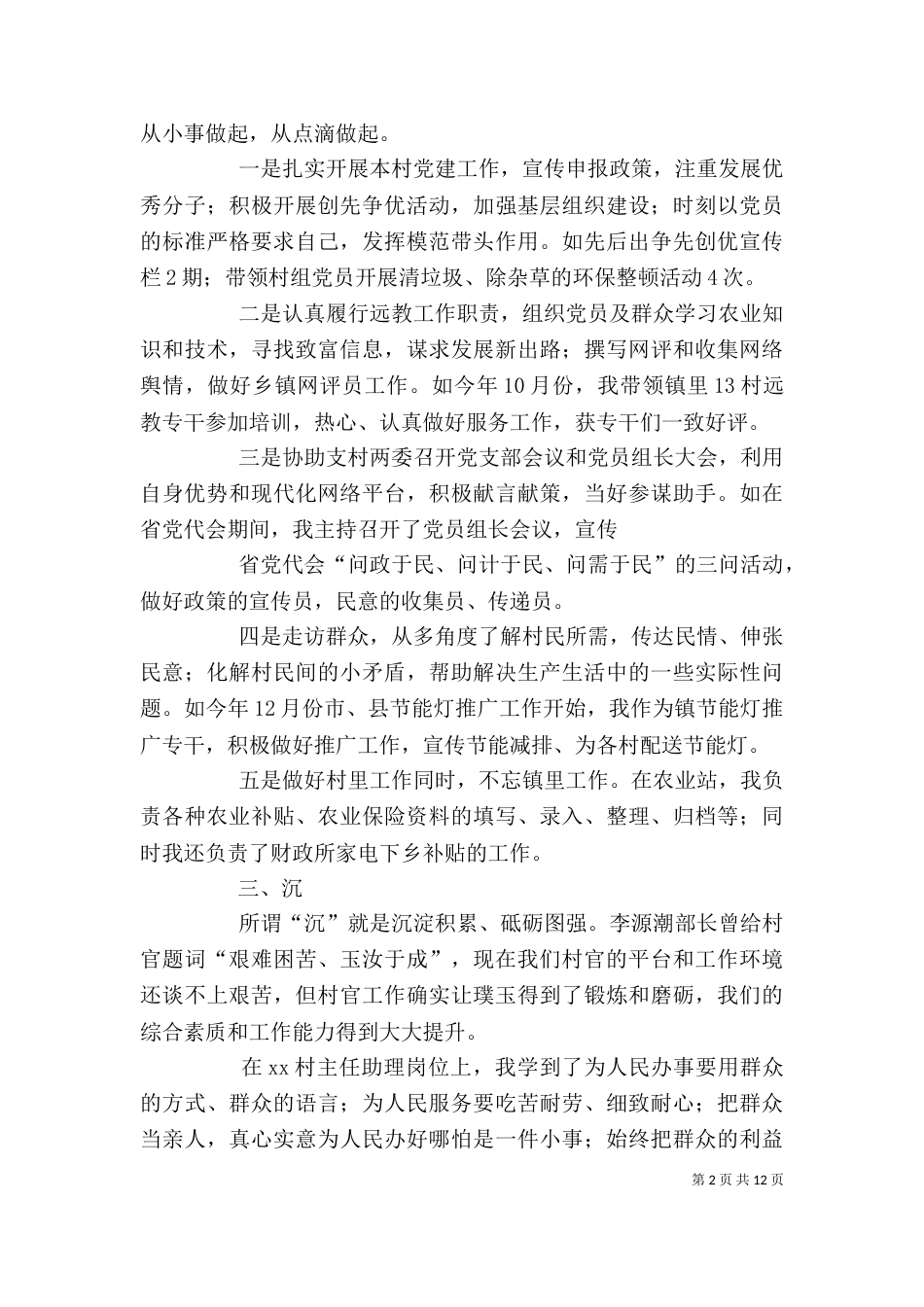 村官述职报告（六）_第2页
