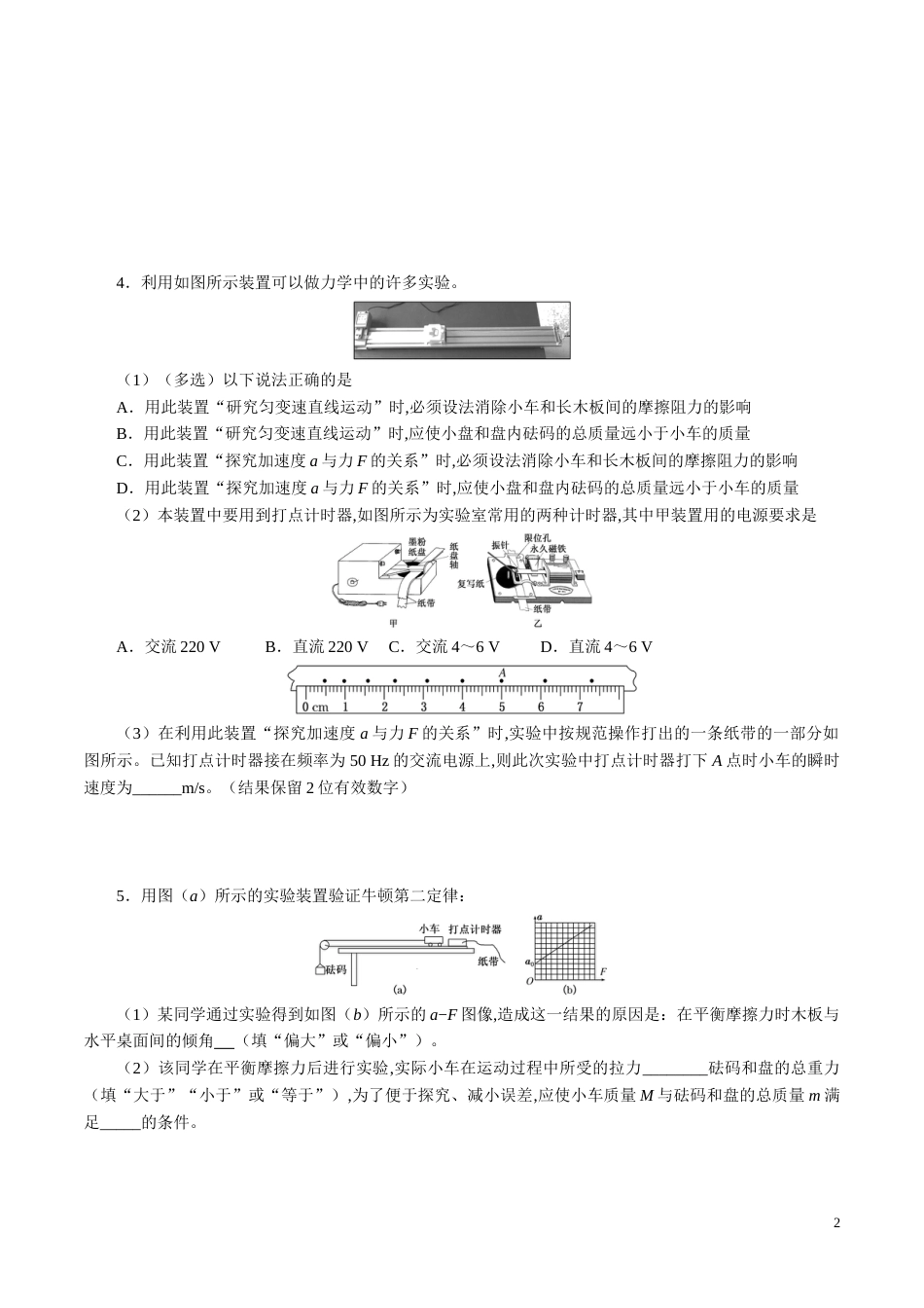 针对训练03 实验《验证牛顿运动定律》（原卷版）_第2页