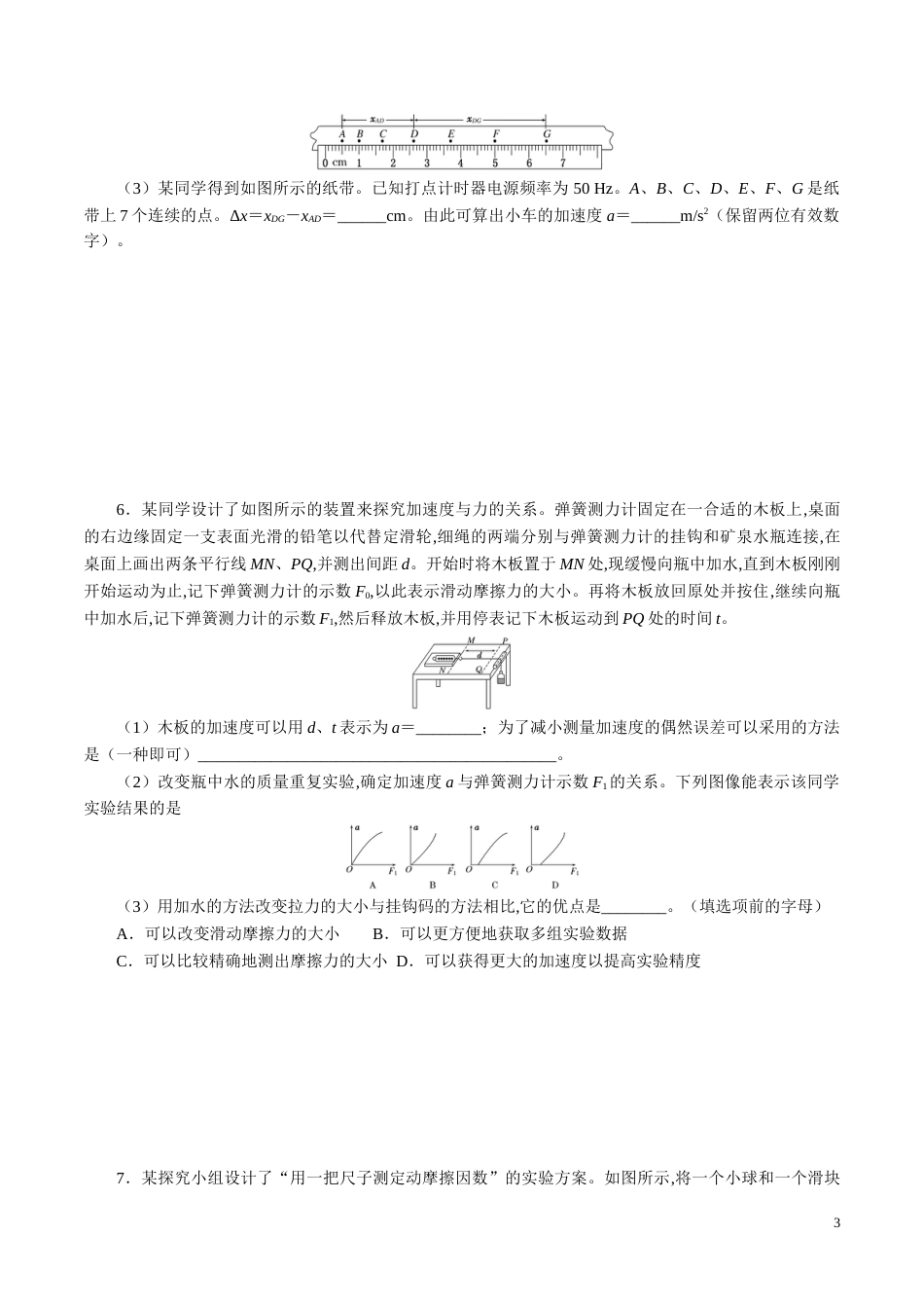 针对训练03 实验《验证牛顿运动定律》（原卷版）_第3页
