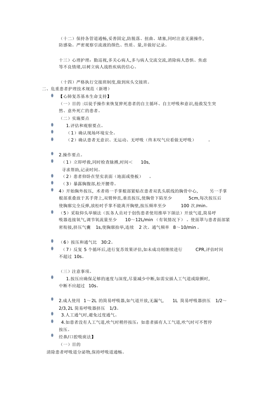 危重患者护理常规、规范、流程[共20页]_第2页