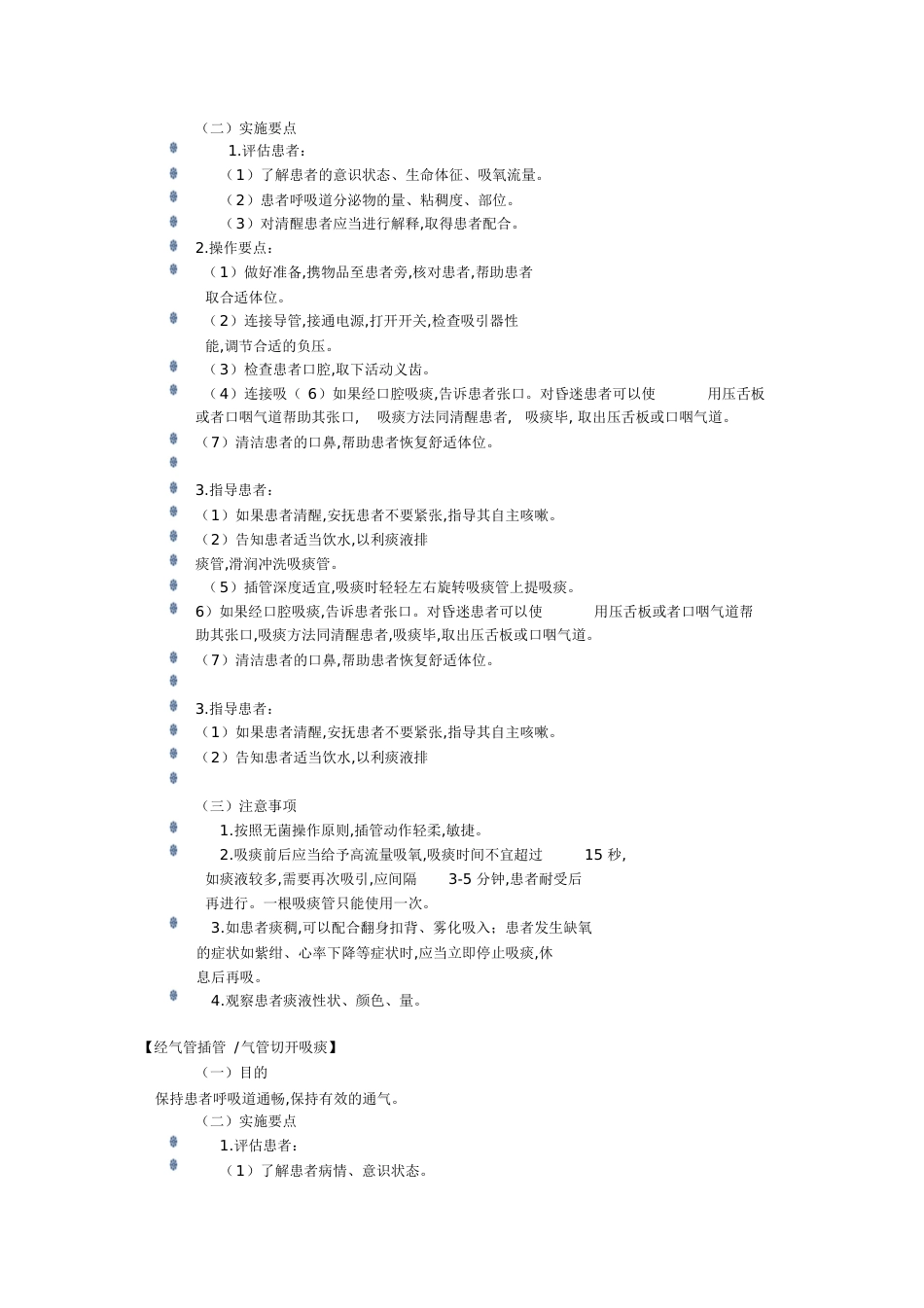 危重患者护理常规、规范、流程[共20页]_第3页