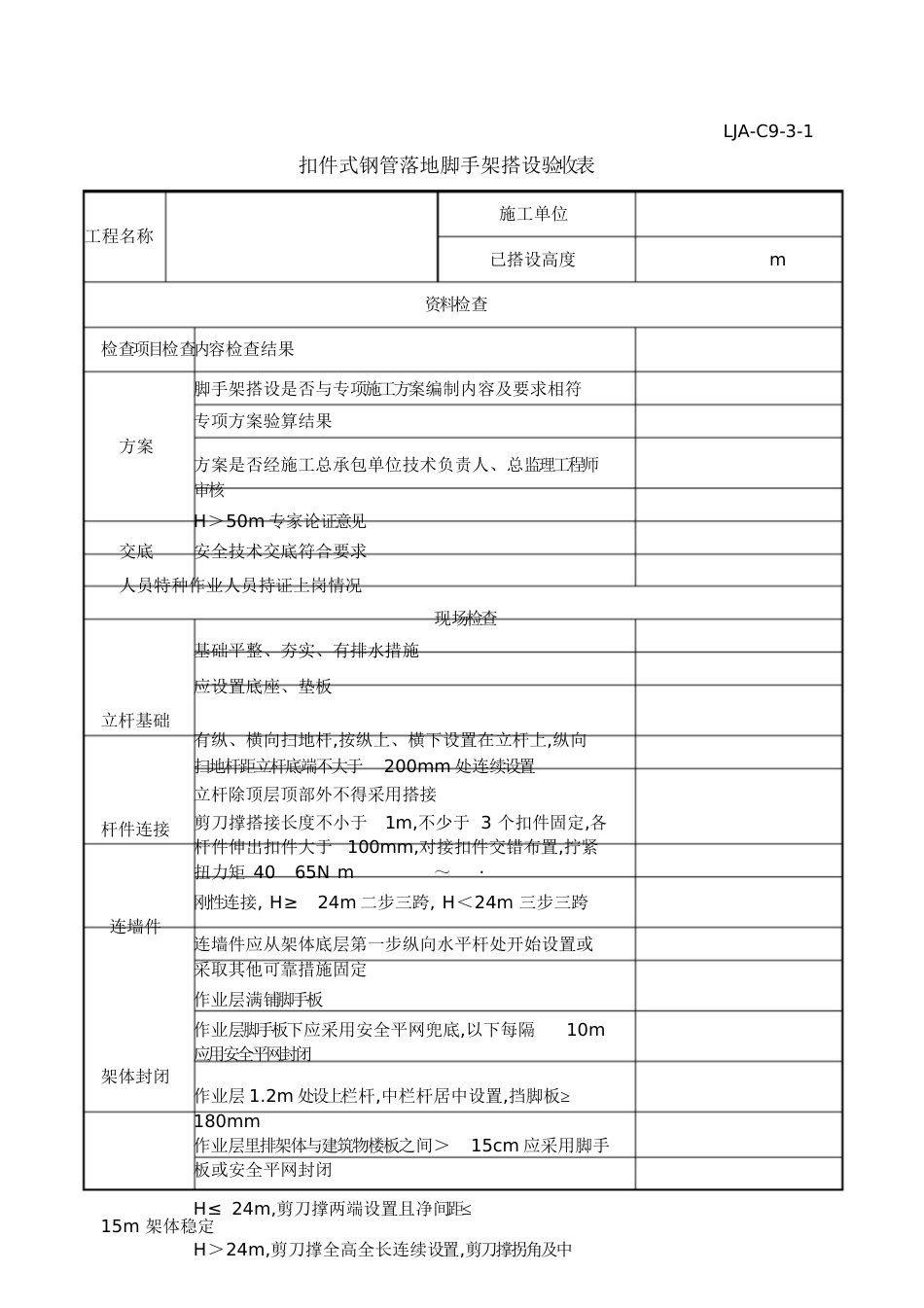 脚手架验收记录[共27页]_第2页