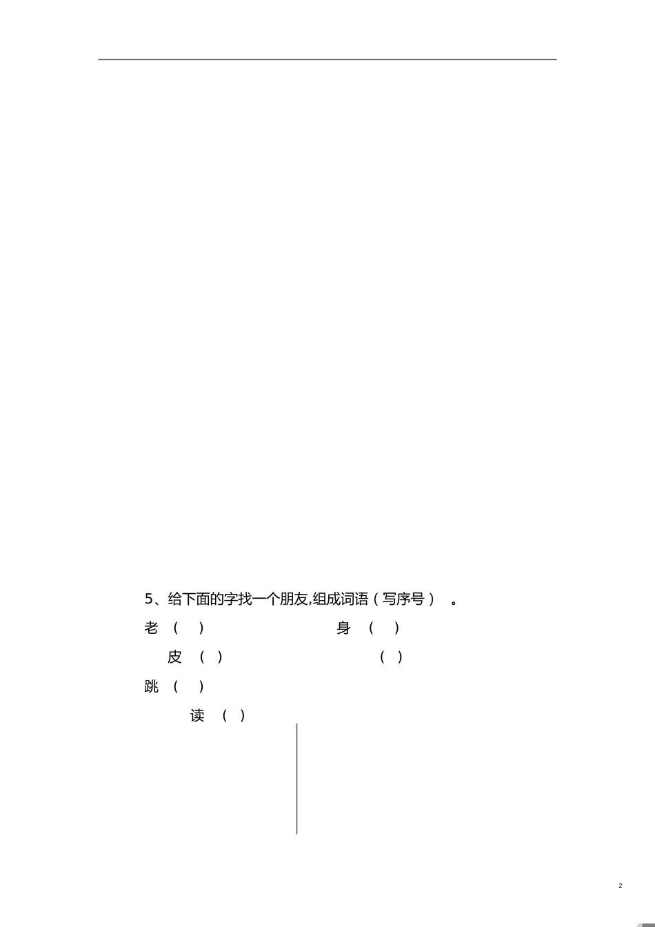 一年级语文100道典型题[共12页]_第2页