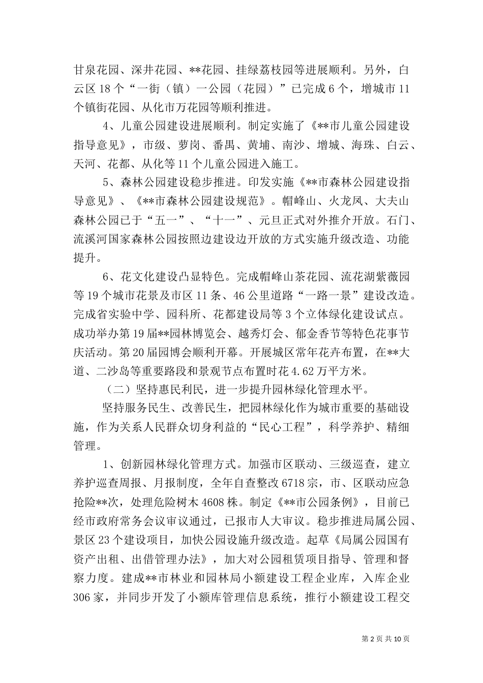 林业局工作总结（二）5_第2页
