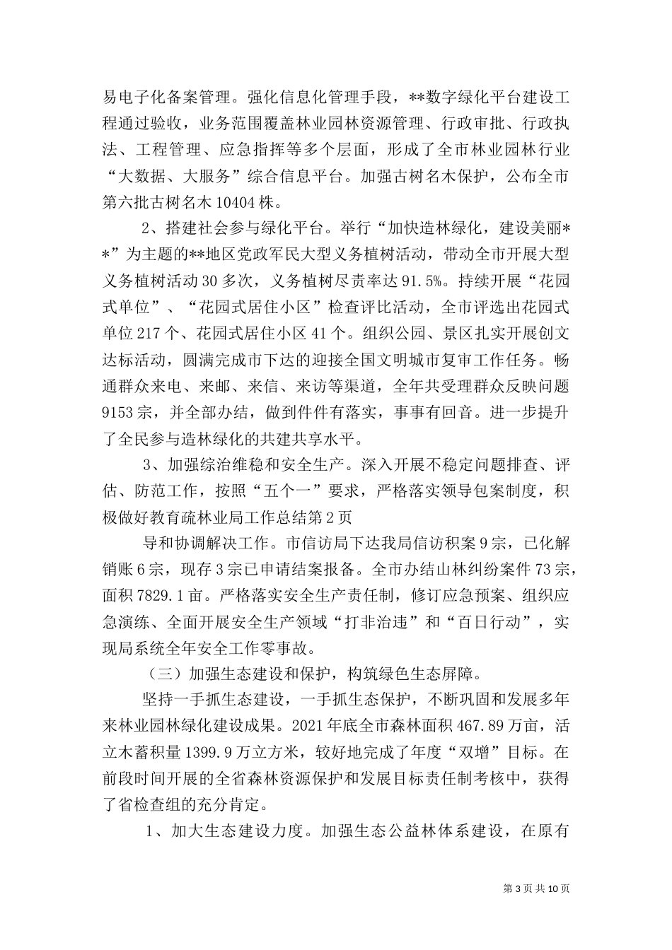 林业局工作总结（二）5_第3页
