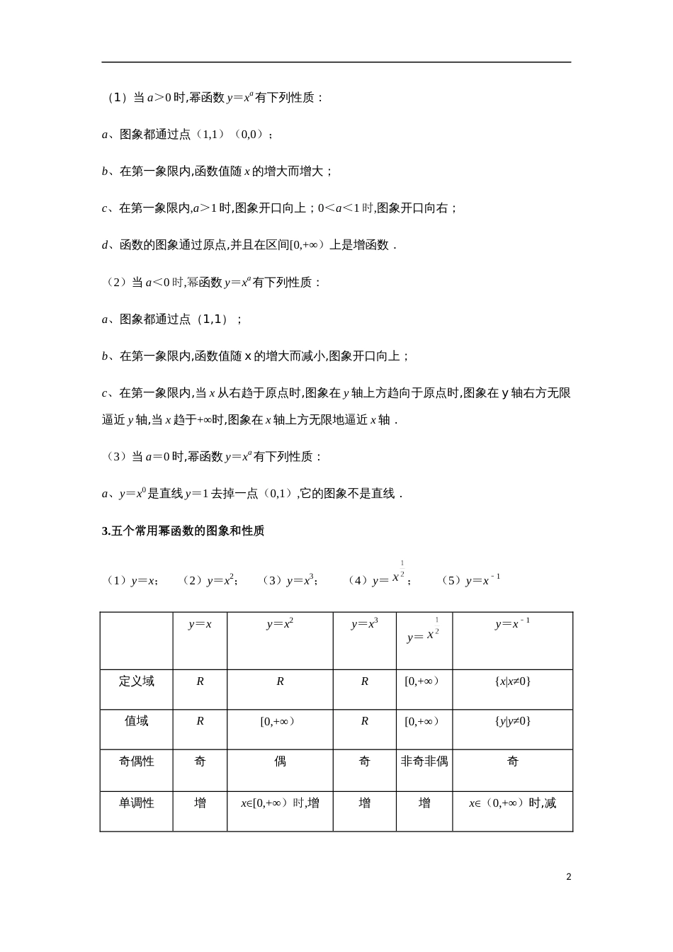 专题2.8 幂函数的应用-奇偶性与单调性-2020-2021学年高一数学重难点专项突破真题精选（人教A版2019必修第一册）（解析版）_第2页