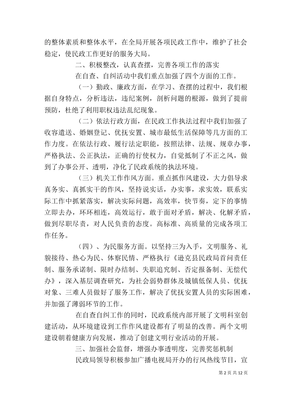 民政局个人年终工作总结优秀范文_第2页
