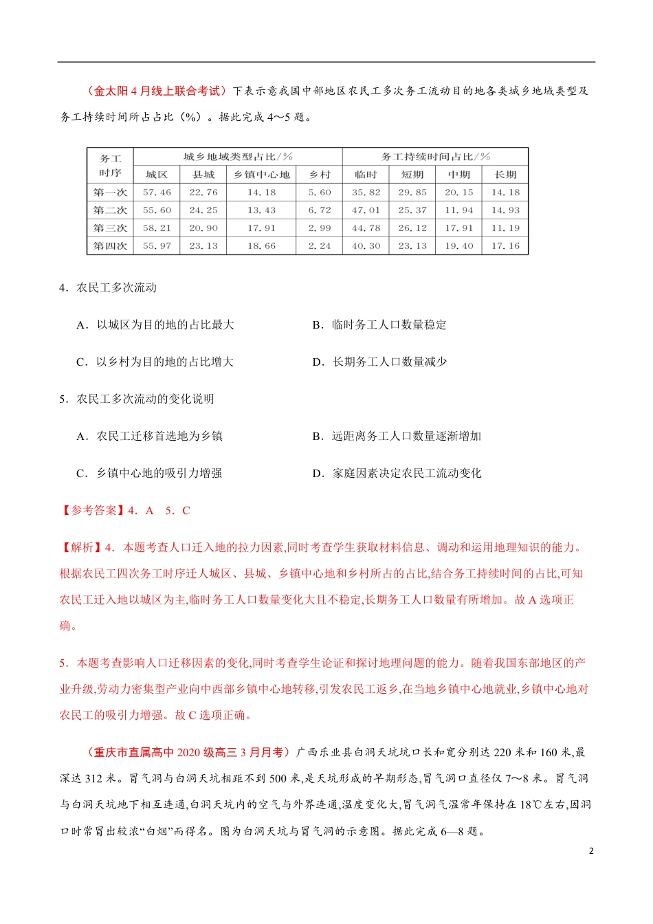 新课标Ⅰ卷02-2020年高考地理押题预测卷（解析版）_第2页