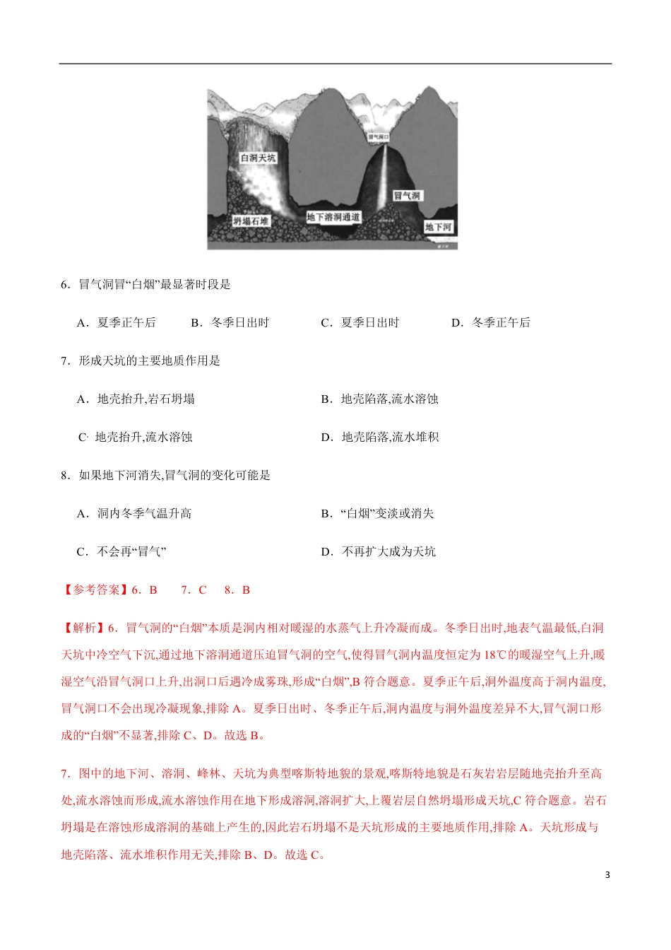 新课标Ⅰ卷02-2020年高考地理押题预测卷（解析版）_第3页