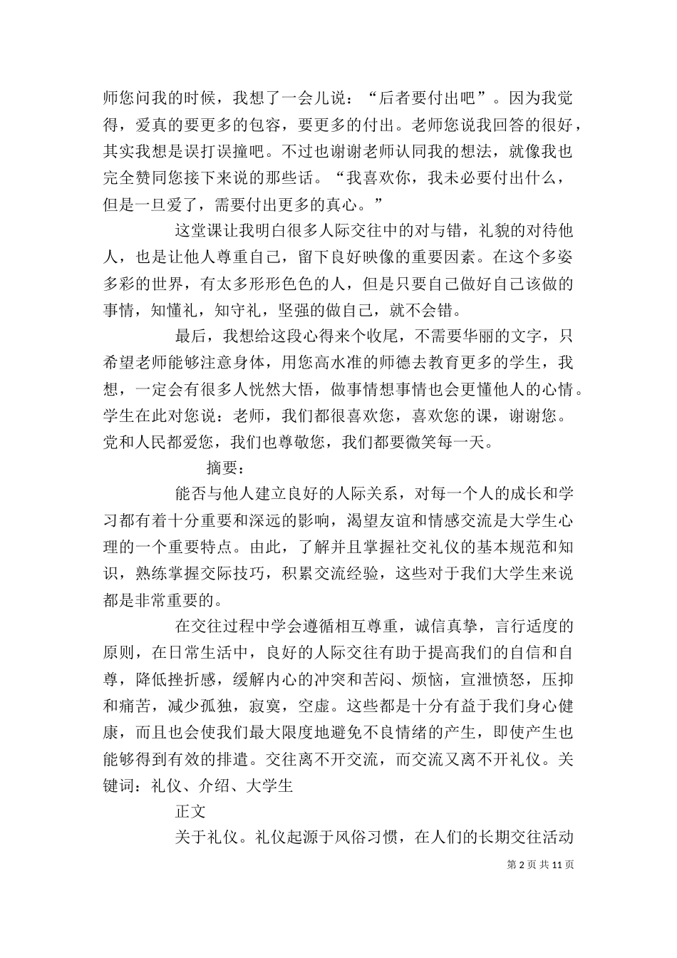 《社交礼仪》学习心得_第2页