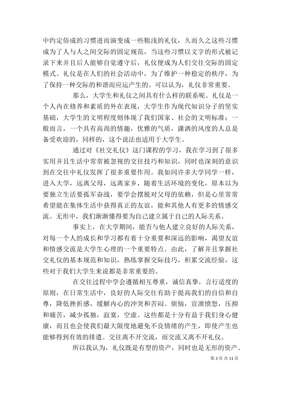 《社交礼仪》学习心得_第3页