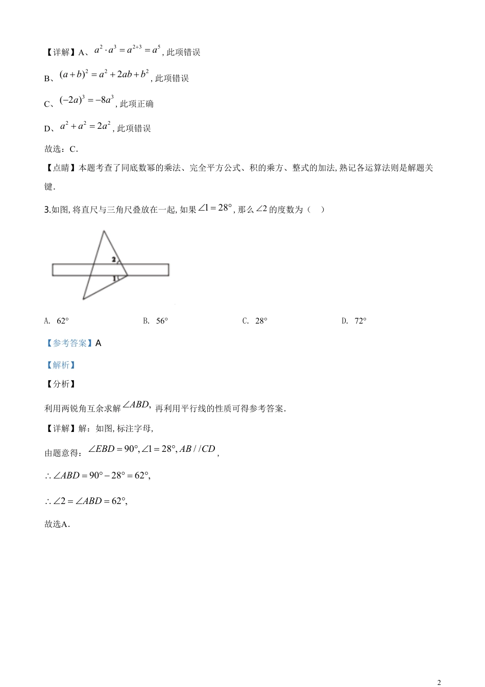 精品解析：湖南省娄底市2020年中考数学试题（解析版）_第2页