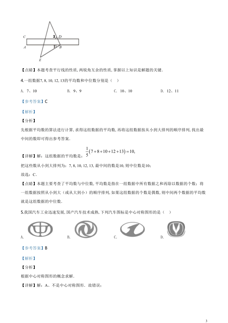精品解析：湖南省娄底市2020年中考数学试题（解析版）_第3页