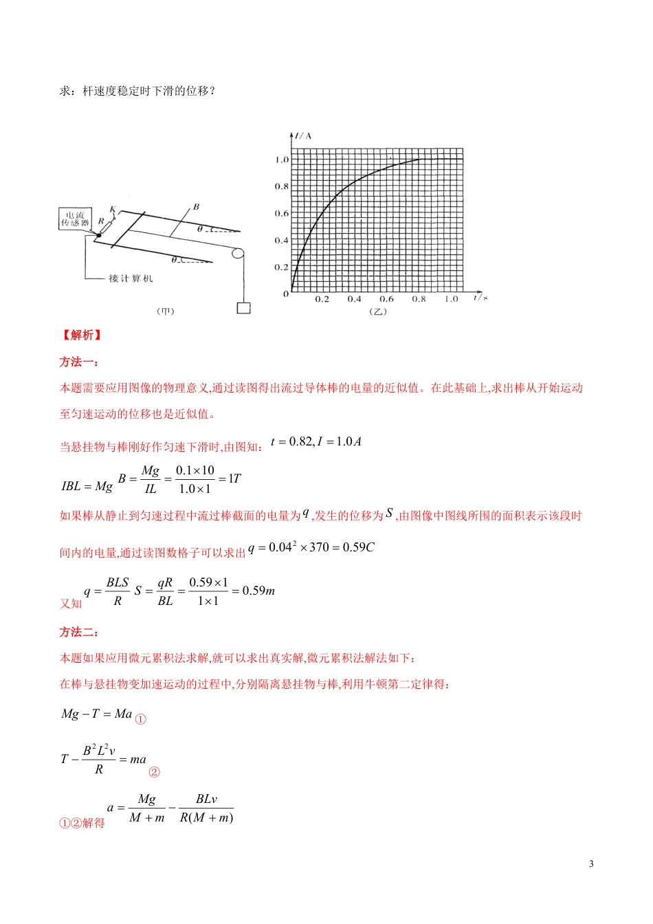 专题12 多解法（解析版）_第3页