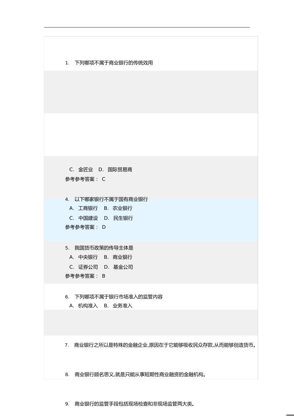 商业银行经营管理随堂练习含答案[共16页]_第1页