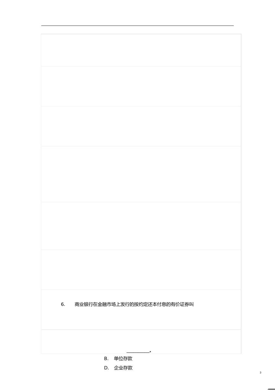 商业银行经营管理随堂练习含答案[共16页]_第3页