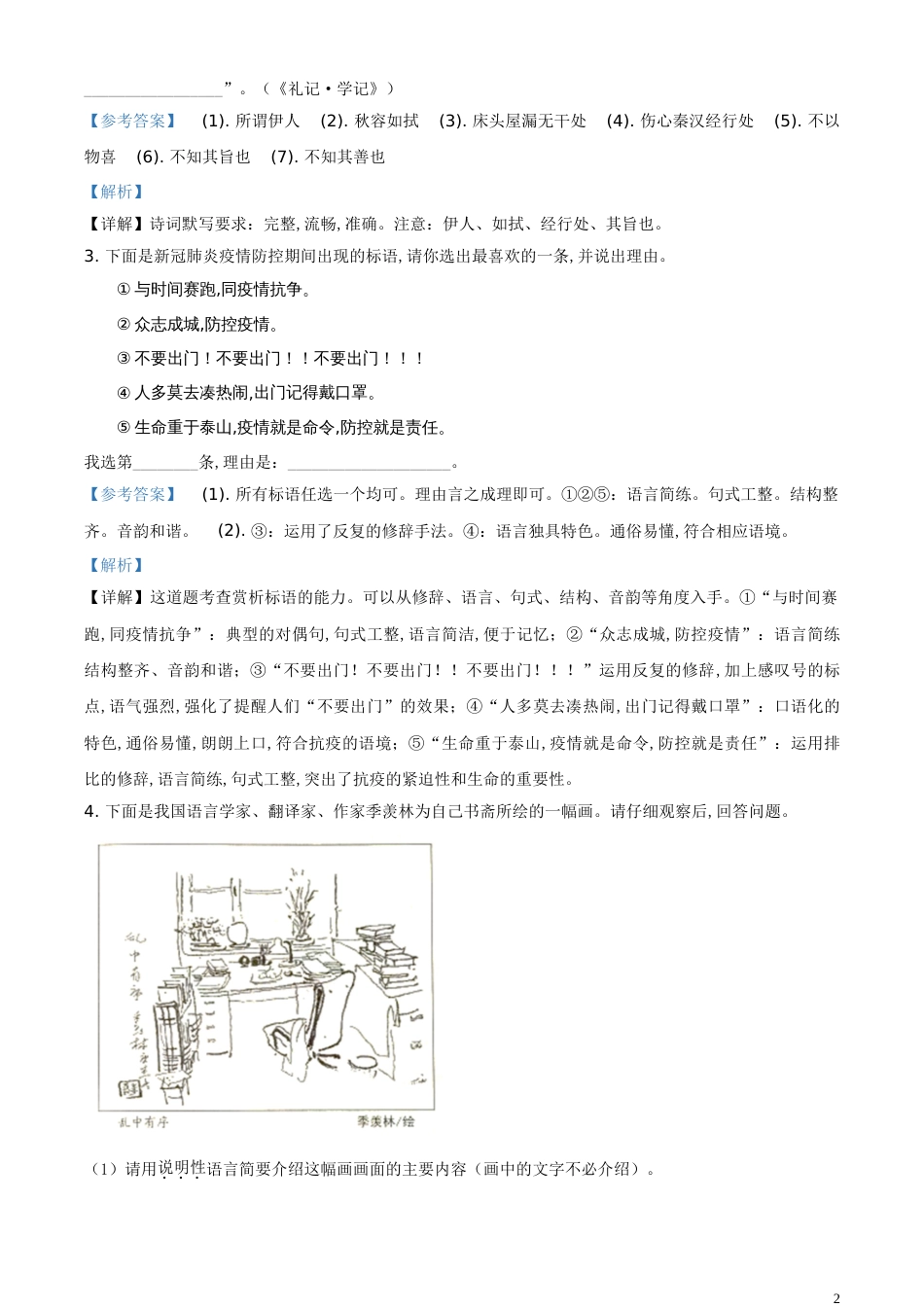 精品解析：河北省2020年中考语文试题（解析版）_第2页