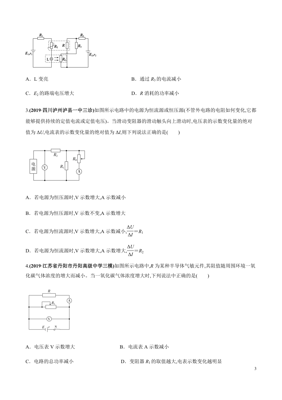 专题13 直流电路与交流电路（原卷版）_第3页