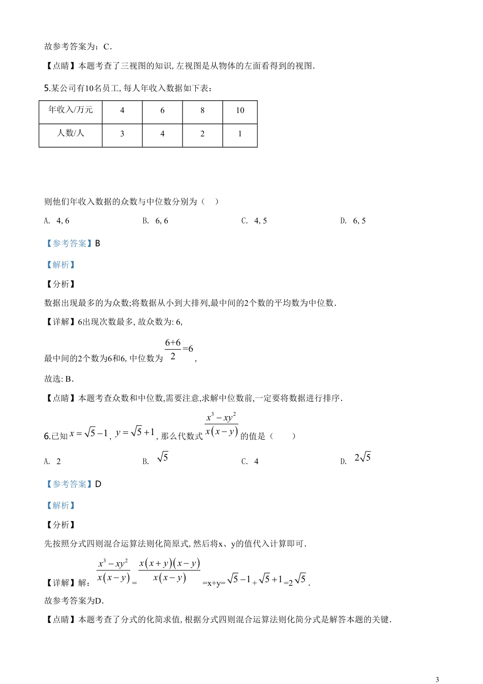 精品解析：湖北省孝感市2020年中考数学试题（解析版）_第3页