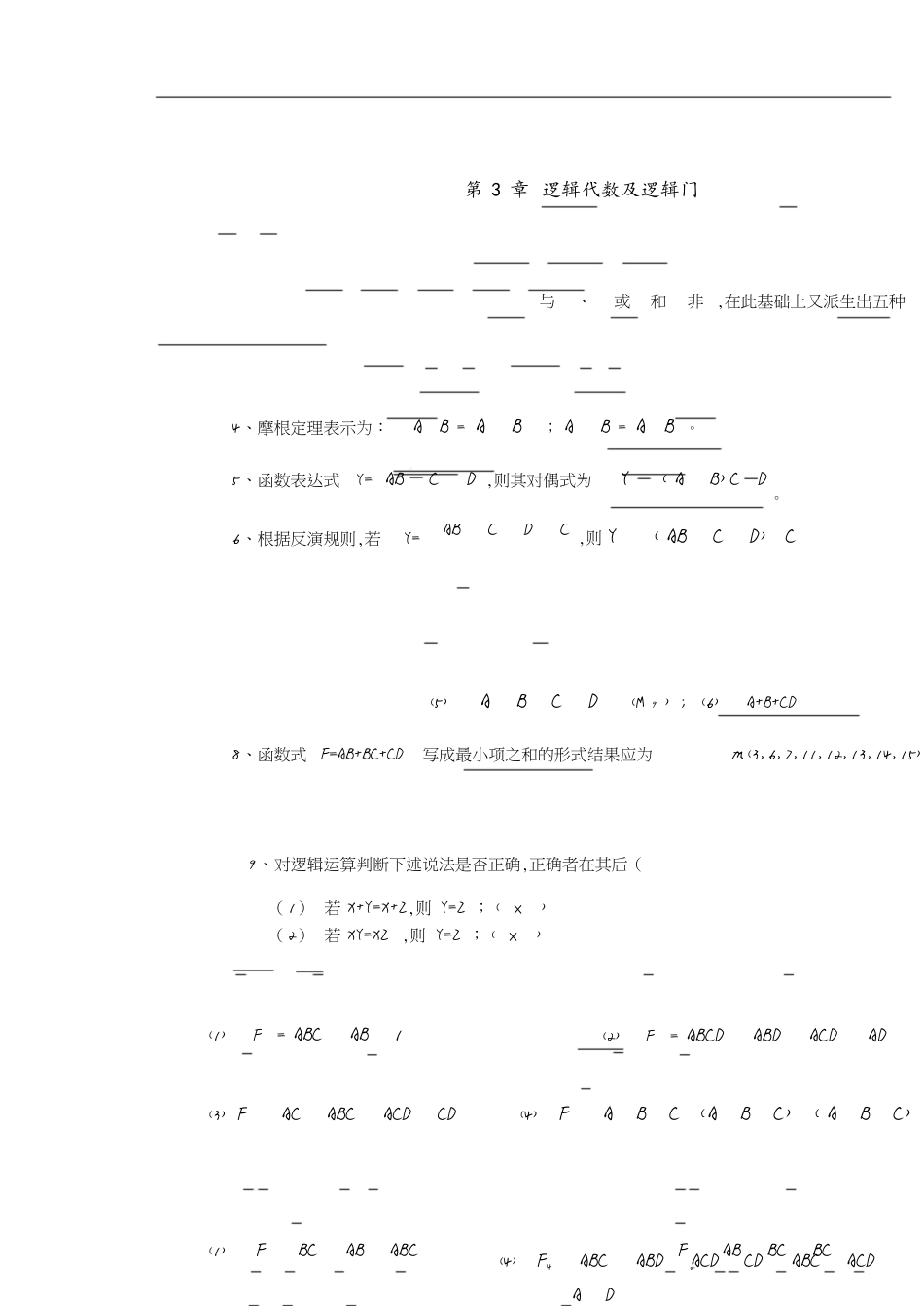 数字电子技术基础课后答案全解[共46页]_第1页