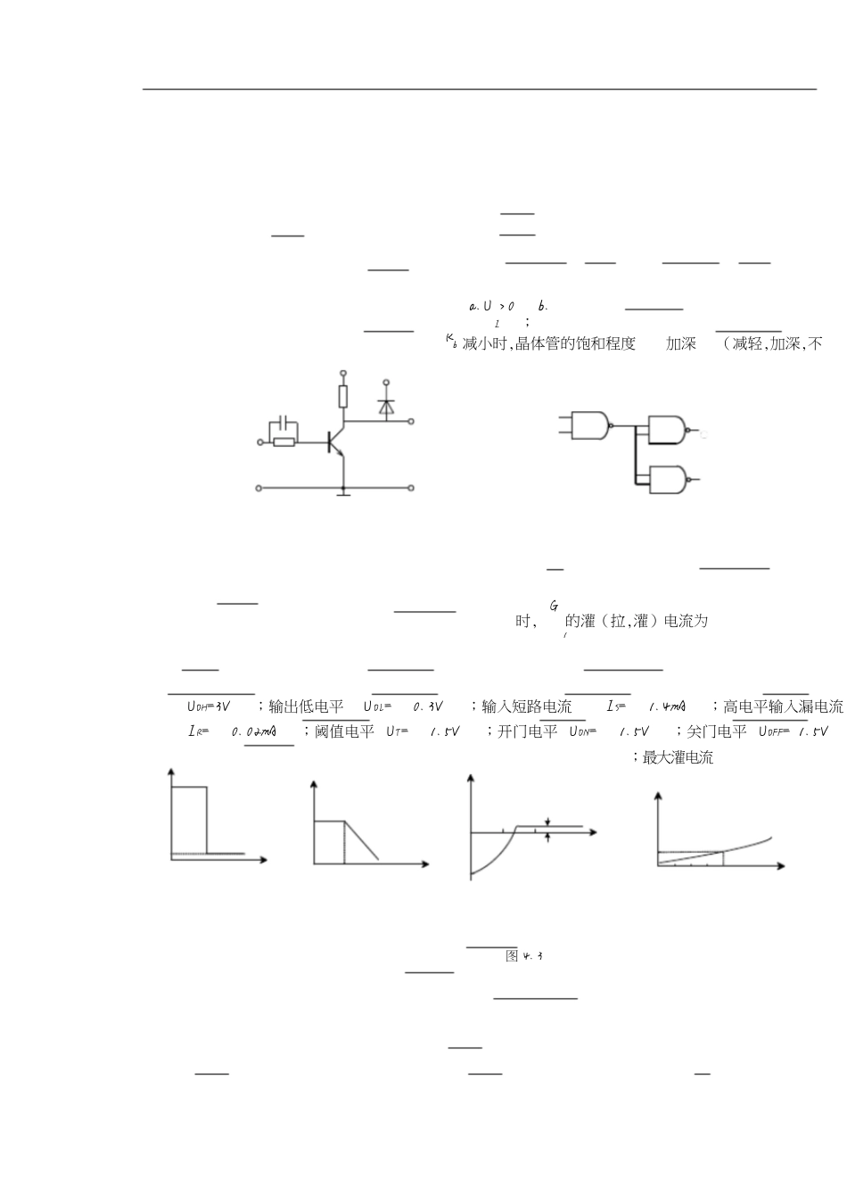 数字电子技术基础课后答案全解[共46页]_第3页