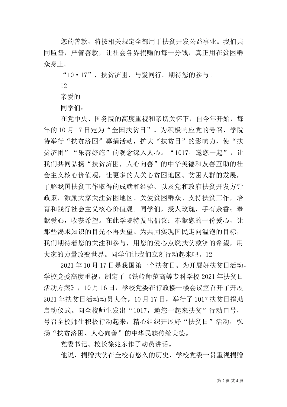 2023全国扶贫日倡议书_第2页