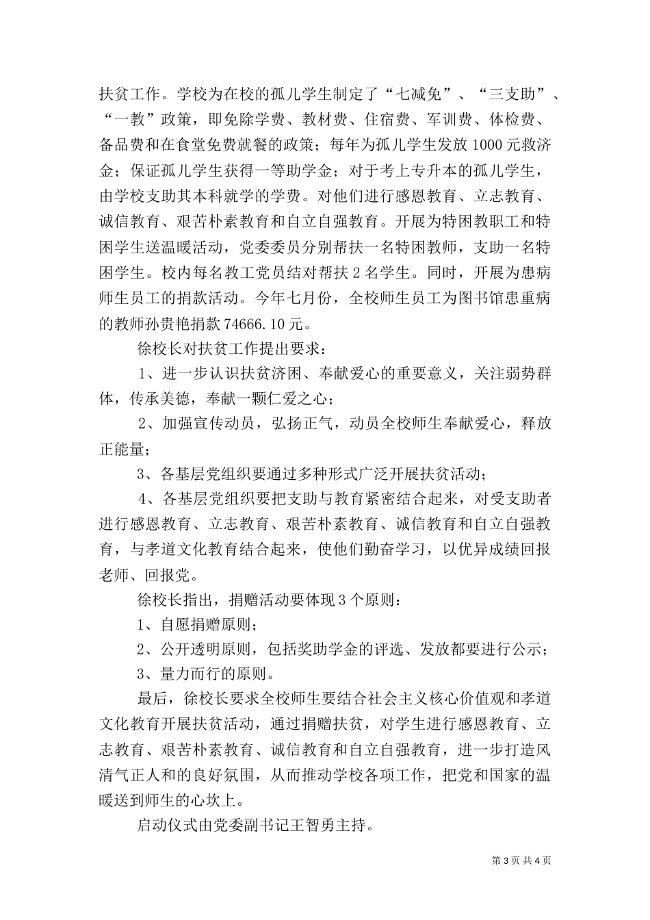 2023全国扶贫日倡议书_第3页