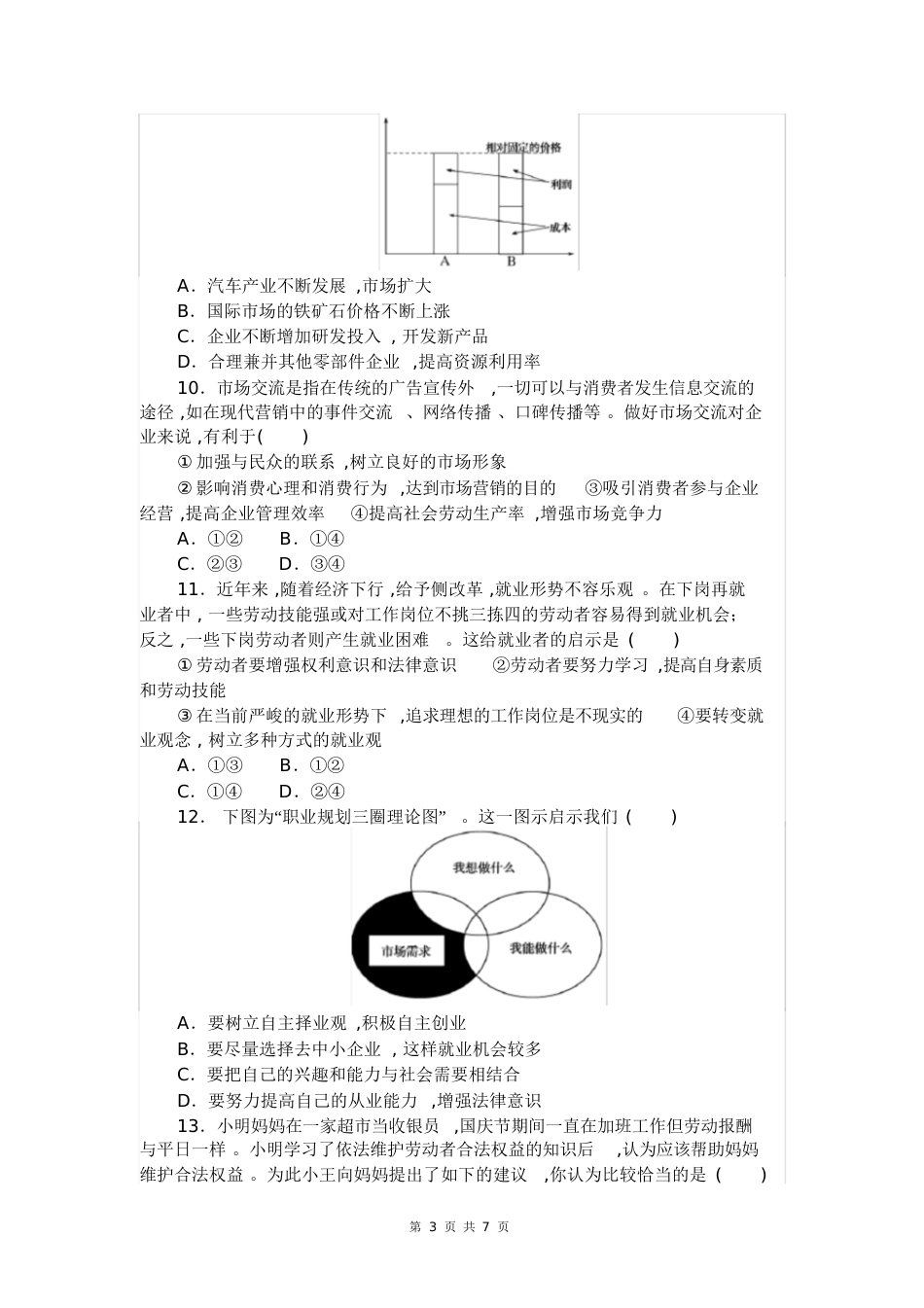 最新人教版高一政治必修一第二单元测试卷(附解析)[共12页]_第3页