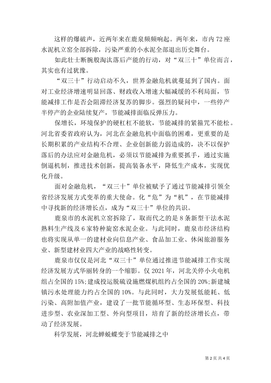 科学发展,节能减排演讲稿_第2页
