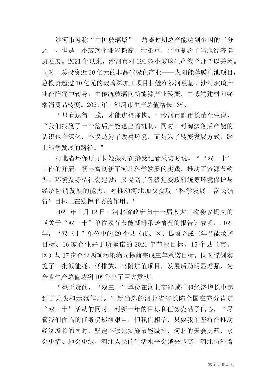 科学发展,节能减排演讲稿_第3页
