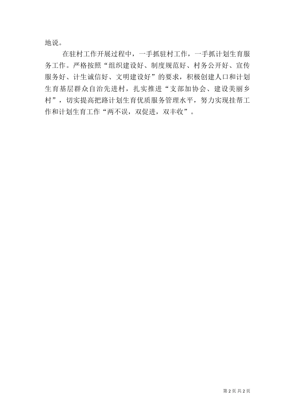 计生局帮扶村工作体会_第2页