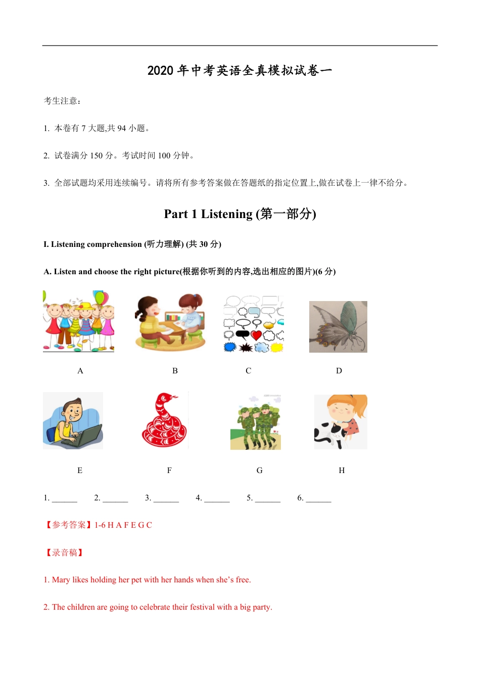 2020年中考英语模拟试卷01（解析版）_第1页