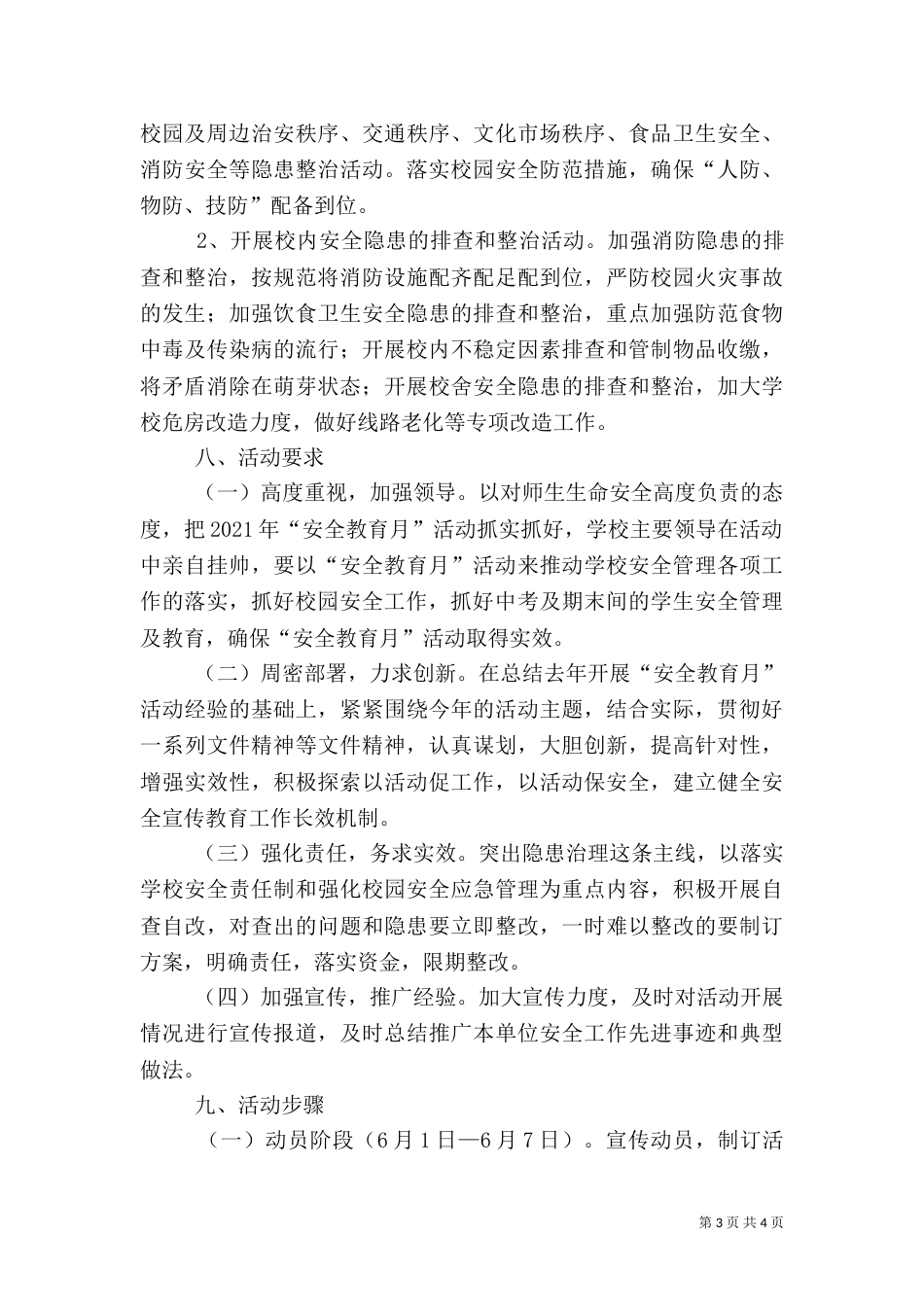 安全教育活动月活动方案（四）_第3页
