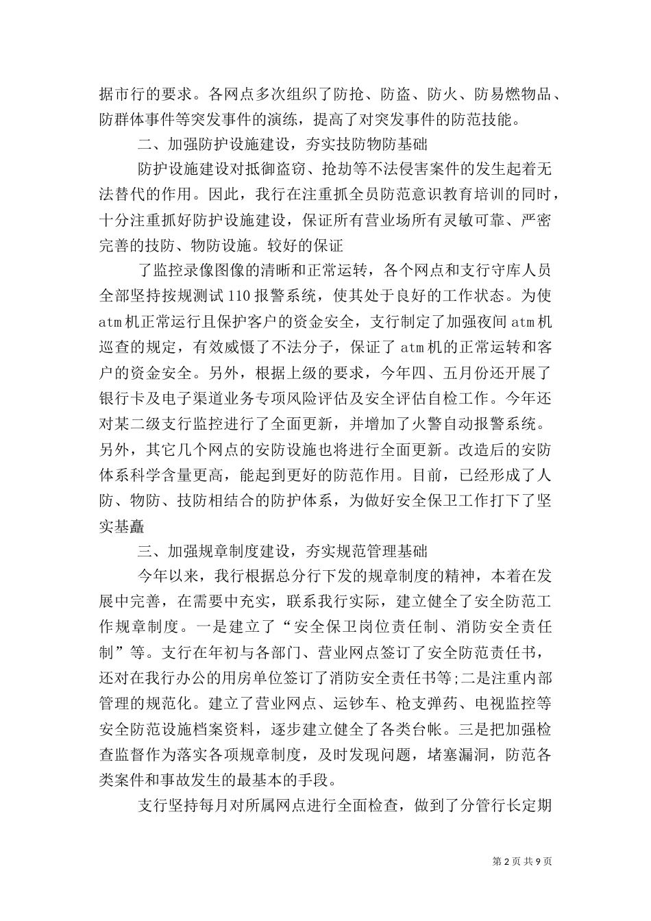 银行保卫人员个人年终工作总结_第2页