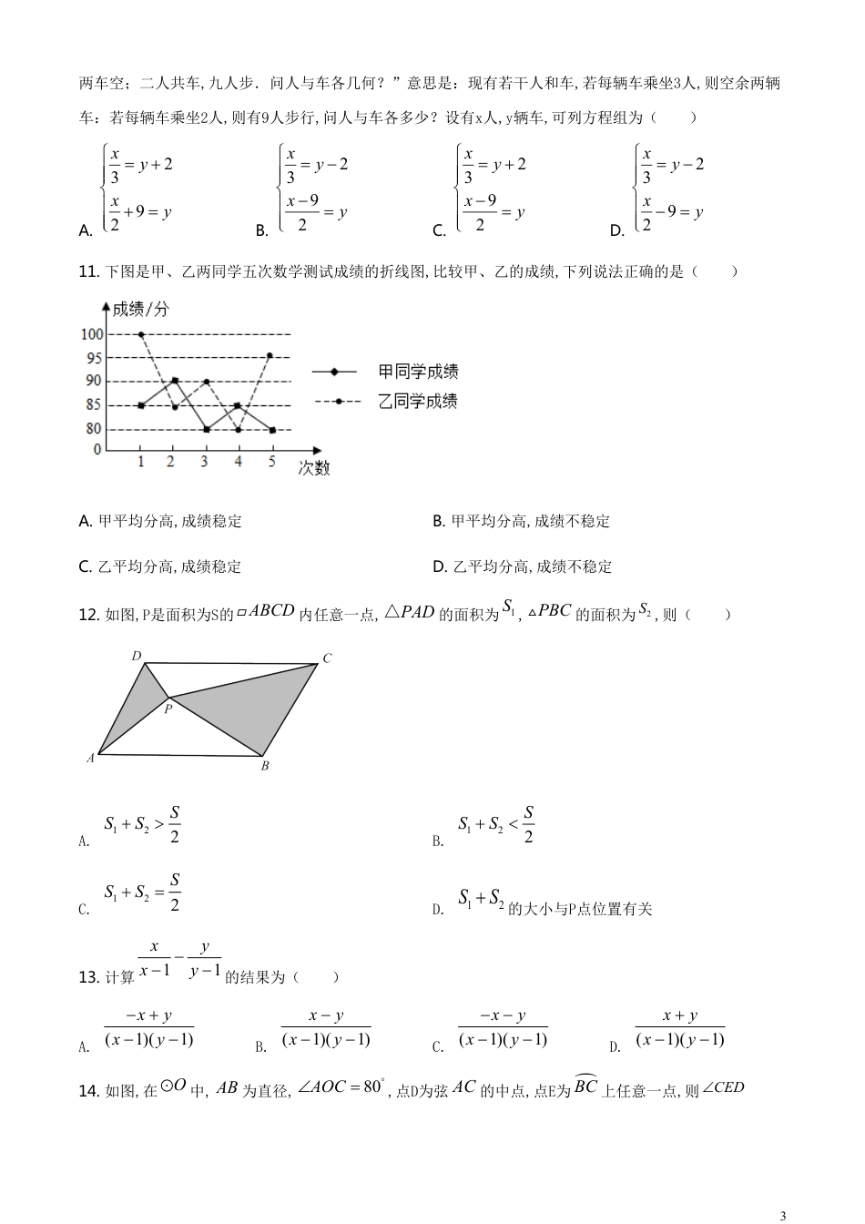 精品解析：山东省临沂市2020年中考数学试题（原卷版）_第3页