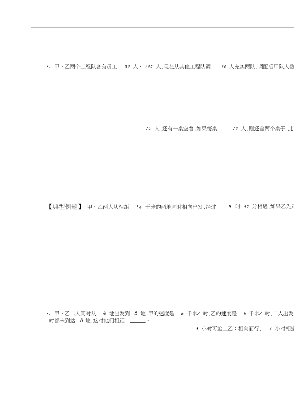 二元一次方程组应用题分类大全[共7页]_第3页