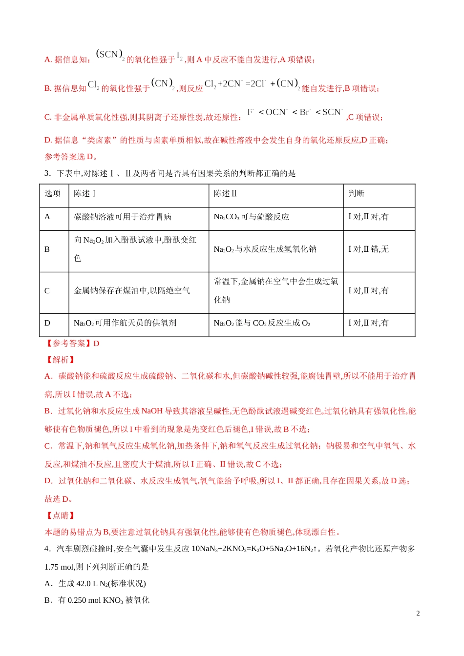 2020-2021学年高一化学上学期期中测试卷02（鲁科2019必修第一册）（解析版）_第2页
