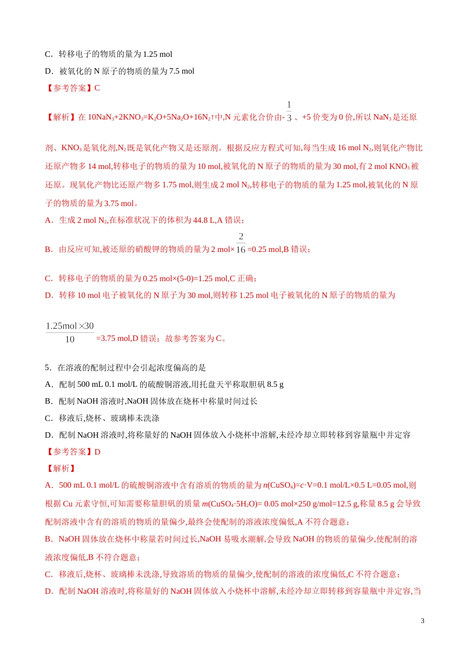 2020-2021学年高一化学上学期期中测试卷02（鲁科2019必修第一册）（解析版）_第3页