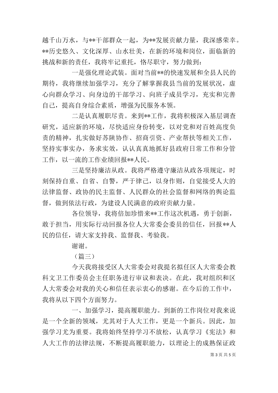 任前表态性发言（共4篇）_第3页