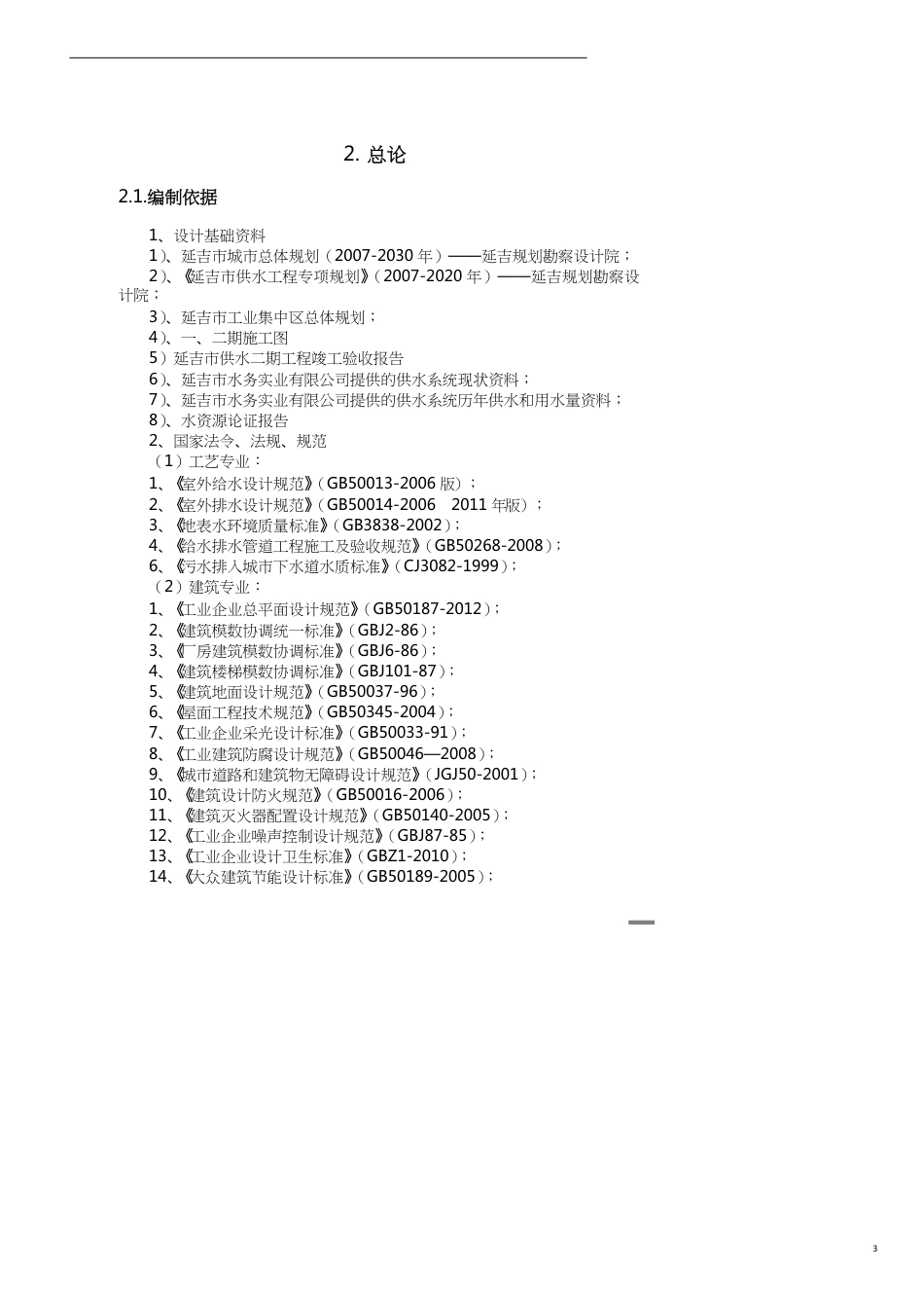项目管理项目建议书_第3页