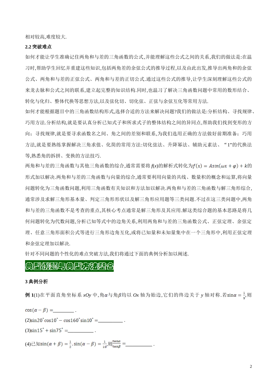 专题10两角和与差的三角函数（原卷版）_第2页