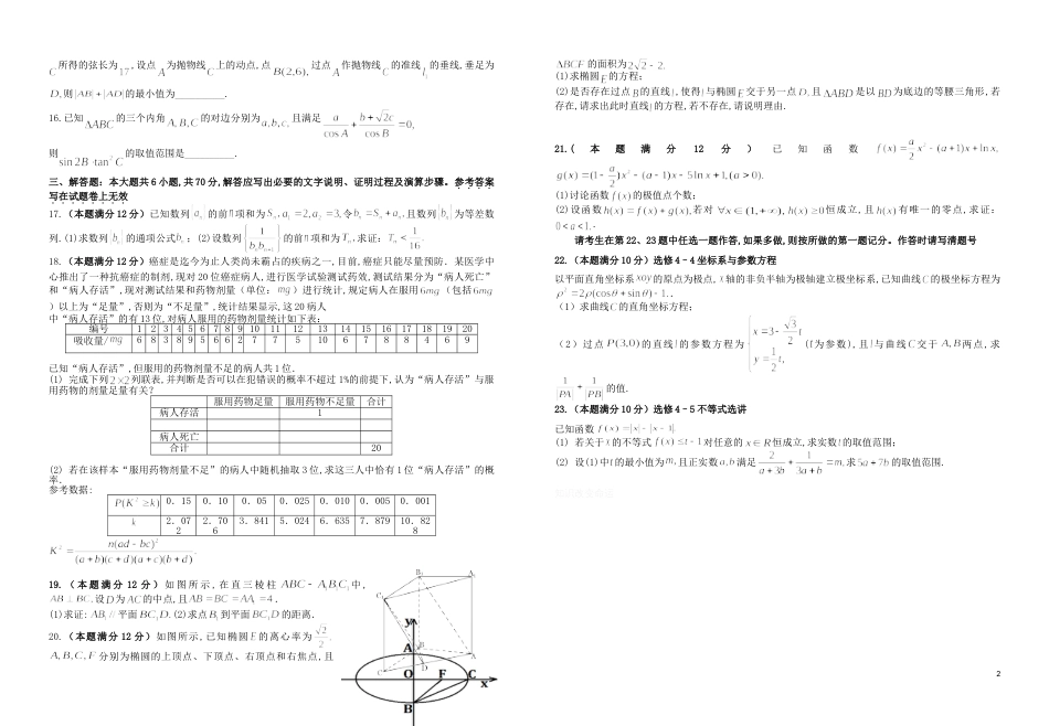 江西省瑞金市2020届高三四校第三次联考数学（文）试题（无答案）_第2页