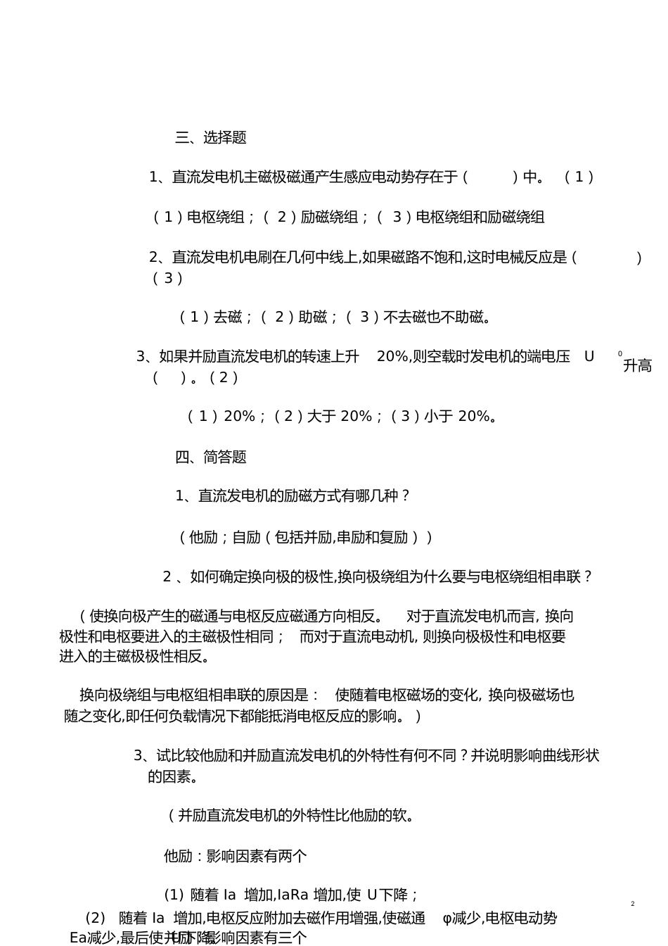 电机与拖动期末试题及答案[共36页]_第2页