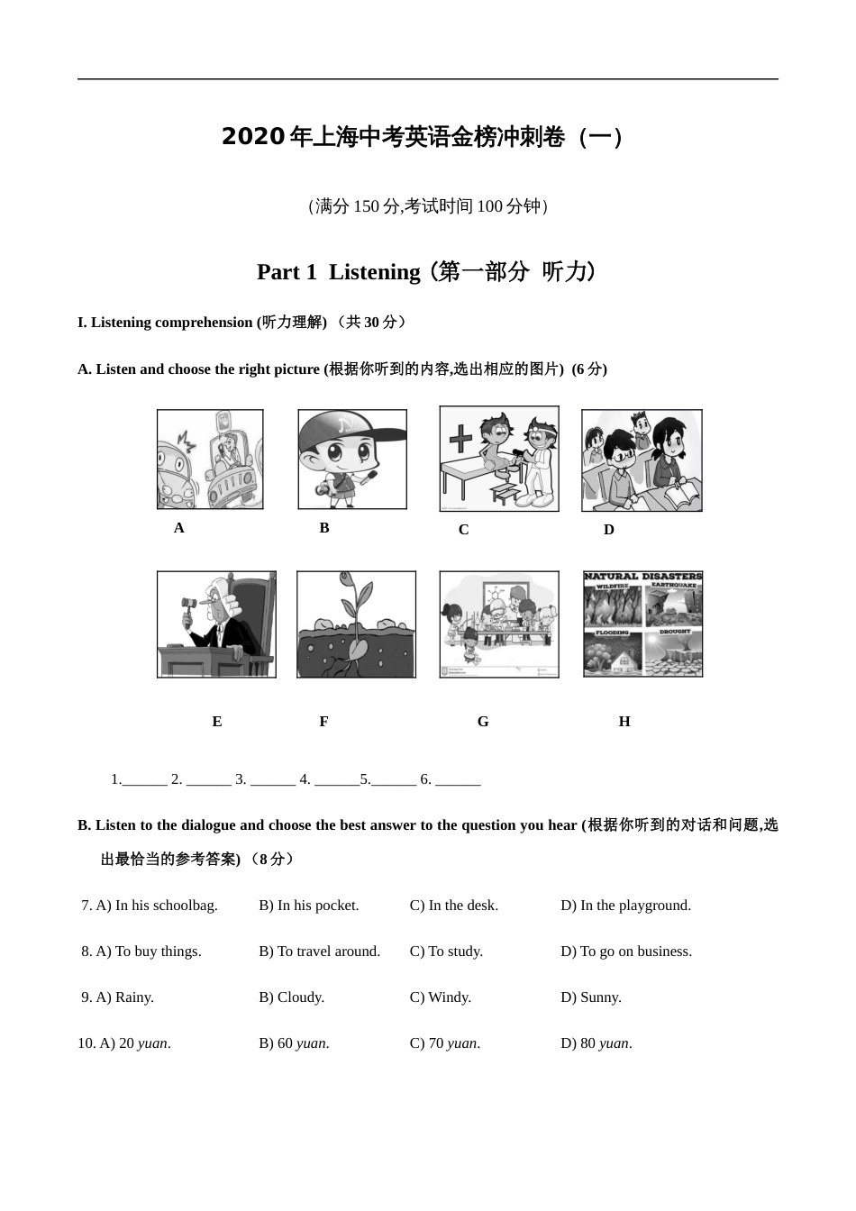 2020年上海中考英语金榜冲刺卷（一）（解析版）_第1页