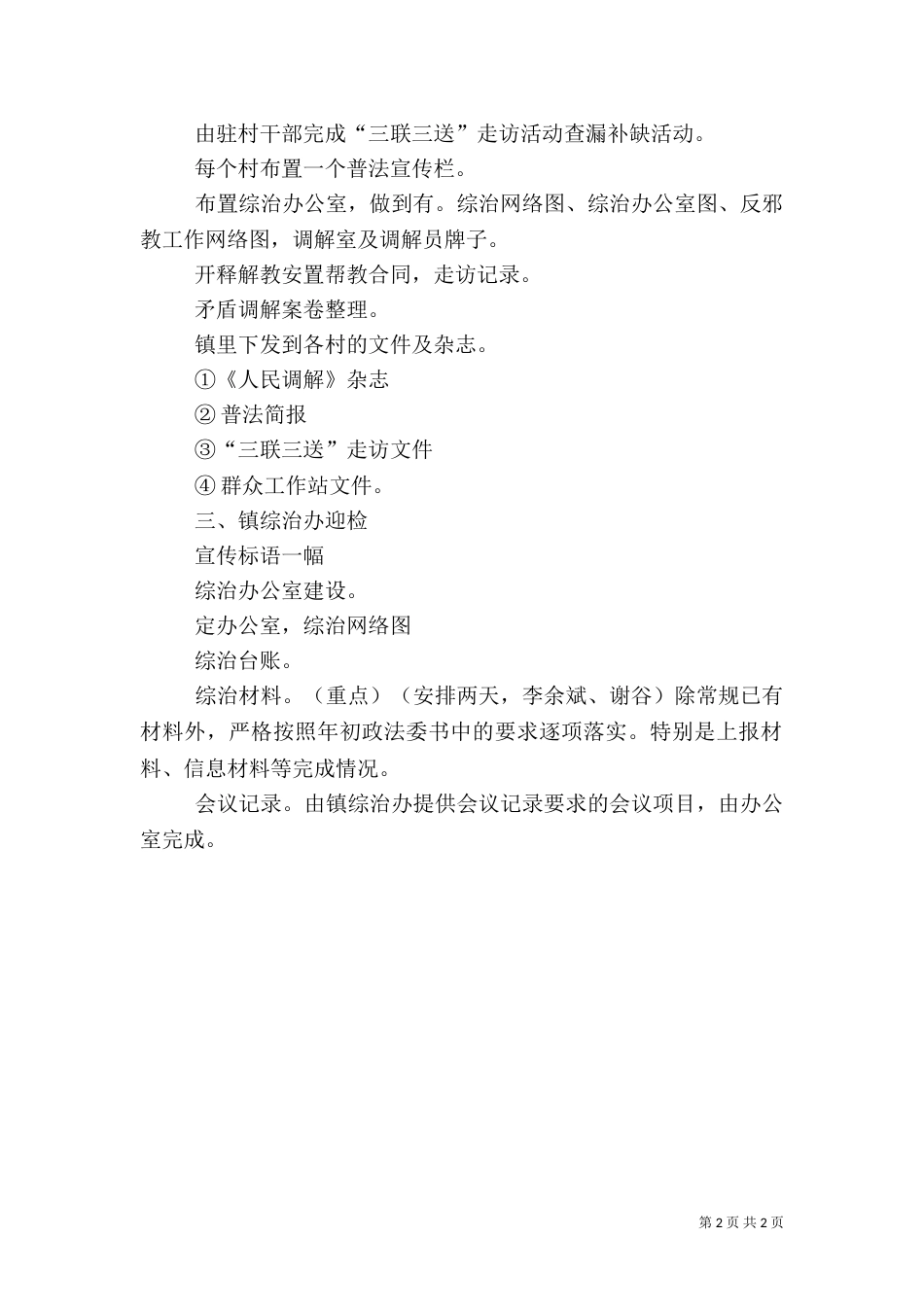 综治迎检工作计划范文_第2页